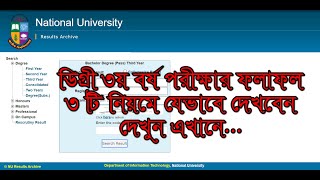 How To Check Degree 3rd Year Result Online amp SMS System [upl. by O'Donnell]