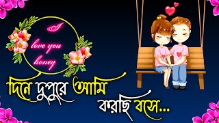 bangla gaan  dukher gaan  দুঃখের গান  bhalobasa dukher gaan  custard gaan  bangla shayarilove [upl. by Saravat]