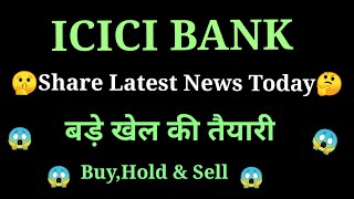 icici bank share price today l icici bank share news today l icici bank share latest news today [upl. by Eyanaj]