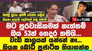 මට පුරවැසිකමක් නැත්තම් ඔය 53ත් ගෙදර තමයි වැඩි කාලයක් යන්නේ නෑ තියන බෝධි පූජාටික තියාගන්න [upl. by Echo]