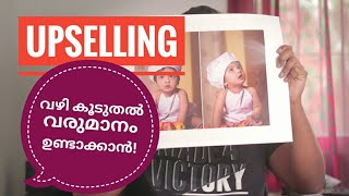 Upselling  കൂടുതൽ ബിസിനസ് എങ്ങനെ ഉണ്ടാക്കാം [upl. by Royden447]