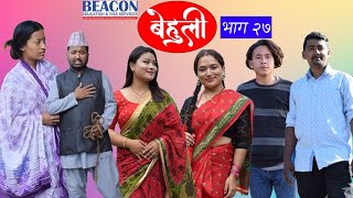 Behuli Episode 27 बेहुली भाग २७  Nepali Serial  15 Poush 2079  30 December 2022 [upl. by Bartholemy267]