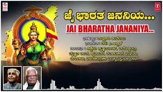 Jai Bharatha Jananiya  C Ashwath  Kuvempu  Kannada Bhavageethegalu  Folk Song  Janapada Songs [upl. by Lumbye]