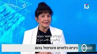 סטטוסקופ  ניבים כלואים והטיפול בהם [upl. by Enaek]