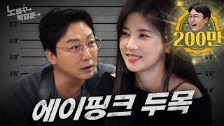 에이핑크 초롱 블랙핑크한테 핑크 빼앗긴 원조 핑크의 두목ㅣ노빠꾸탁재훈 시즌2 EP86 [upl. by Refenej]