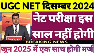 UGC NET Exam December 2024 Exam Date  Ugc Net JRF 2024 Latest News UGC NET December 2024 News [upl. by Juetta818]