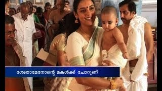 Swetha Menons daughter Sabaina quotchorunnuquotശ്വേത മേനോന്‍ [upl. by Enirrok]