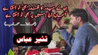 Syed Nayyar Abbas Manqabat Mola Ali as  13 Rajab Manqabat  Ban Kay Haider Ka Qalander [upl. by Diogenes]