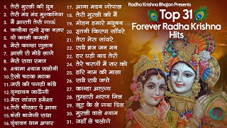 आज जरुर सुनना ये भजन  Radha Krishna Bhajan  Shyam Bhajan  Krishna Bhajan  Radha Rani Bhajan [upl. by Sartin]