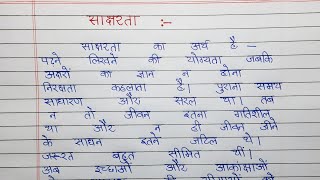 साक्षरता पर हिंदी में निबंध लिखिए [upl. by Bedad]