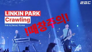 ★BEST CROWD EVER★ LINKIN PARK  Crawling LIVE in SEOUL Korea 2024 [upl. by Ellezaj542]