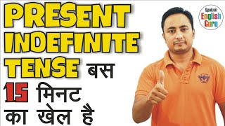 Present Indefinite Tense  Do Does का प्रयोग । With examples in Hindi [upl. by Aranahs975]