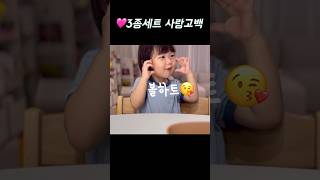 퇴근 중인 아빠 소환 급 사랑고백🩷 with 27갤아가 하트3종세트💘 cutebaby 아기쇼츠 27개월아기 [upl. by Ingelbert158]