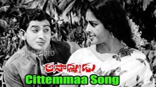 Asadhyudu Songs  Cittemmaa  Krishna Ghattamaneni KRVijaya  Ganesh Videos [upl. by Niawat729]