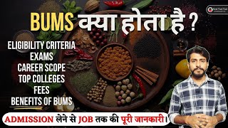 Unani doctor kaise bane 2024🔥BUMS course details in Hindi👩🏻‍⚕️BUMS Salary Exam College etc [upl. by Daphene]