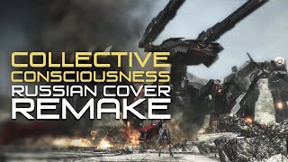 RUS COVER Metal Gear Rising Revengeance  Collective Consciousness Remake [upl. by Aleuname]