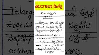 TS DSC Merit list pdftelangana dsc merit list pdf district wisets dsc certificate verification [upl. by Fabio937]