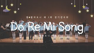 Do Re Mi Song l 별별하모니어린합창단 ㅣ 제1회정기연주회 [upl. by Nodnarb]