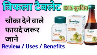 Himalaya Triphala Tablets Uses and Benefits  त्रिफला के लाभ [upl. by Neyuq]