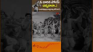 O Darina Poye Chinnavada Song  ఓ దారినపోయే చిన్నవాడాMaa Babu telugu Movie shorts youtubeshorts [upl. by Natanoy]