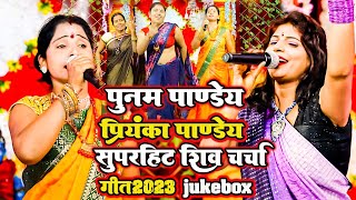 Top 05 Shiv Guru Bhajan  Poonam Pandey  Nonstop Shiv Charcha  Video Jukebox Shiv Charcha [upl. by Coyle576]