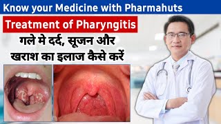 Pharyngitis throat infection treatment in hindi  गले में खराश दर्द और सूजन होने पर क्या करें [upl. by Leuqcar]