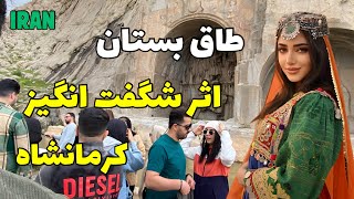 IRANKermanshahVisiting the valuable amp very beautiful historical monumentTaq Bostan amp KohustanPark [upl. by Laud197]