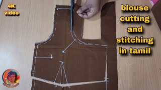 Blouse cutting and stitching in தமிழ் diy fashion easy tamil sewingtips sewing [upl. by Leasi859]