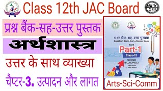 12th Economics Questions Bank Solution  अध्याय 3 उत्पादन और लागत JAC Exam 2024 [upl. by Alistair]