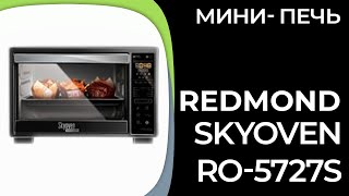 Минипечь Redmond SkyOven RO5727S [upl. by Syverson628]