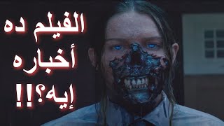 مراجعة فيلم الأم  أندرويد  MotherAndroid 2021 Review [upl. by Danforth]