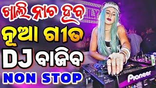 Odia Dj Songs Non Stop 2024 New Dj Odia Songs Full Hard Bass Dj Remix [upl. by Anialem]