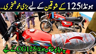 Honda CG 125 Bike Price 2023  Honda 125 Old Model Bikes  Hyderi Bike Market Karachi Price Update [upl. by Sibeal]