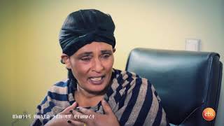 ከተዘጋዉ ዶሴ አልታዘዝም ያለችዉ ህፃን የገደለዉ ጨካኝ ወጣት እዉነተኛ ታሪክ ክፍል 2KETEZEGAW DOSE EPISODE 93 PART 02 [upl. by Lashonda]