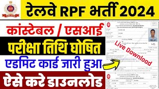 RPF Constable Admit Card 2024 ।🔴RPF SI Constable एडमिट कार्ड जारी 2024 [upl. by Uy167]