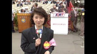 民國79年國慶日 盧秀燕總統府前連線 19901010 [upl. by Bloxberg]