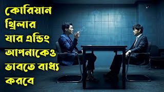 The Chronicles of Evil Movie Explain in Bangla  Or Goppo  Korean Thriller Movie [upl. by Neille553]