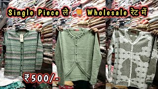 Ladies Sweater Cardigan Single Piece ₹500  Wholesale Market Ludhiana [upl. by Ethelinda]