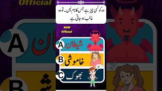 Urdu Islamic Quiz Questions quizquestions urduquiz quiztime quiz [upl. by Bohannon]