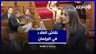 برلمانية الغلاء بالمغرب دفع الجالية للتفكير في إرسال الخضر والسردين ووزيرة المالية ترد [upl. by Dodge947]