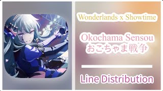 Okochama Sensou おこちゃま戦争  Wonderlands x Showtime   Line Distribution [upl. by Tiffy906]