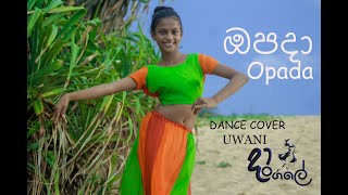 Opada ඔපදා dancen cover uwani opada [upl. by Parhe]