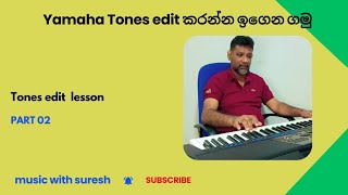 Yamaha keyboard tones edit කරන්න ඉගෙන ගමුHow to edit keyboard tones [upl. by Sivartal]