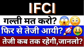 IFCI Ltd Share Latest News  IFCI Share News Today  IFCI Share Analysis  IFCI Share Price [upl. by Akelam387]