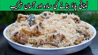 Lebnani Pulao Recipe  Perfect And Simple Rice With Chicken Fry  Making Traditional Lebnani Pulao [upl. by Nilekcaj]