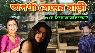 অপর্ণা সেনের বাড়ি  Aparna sen House kolkata Tollywood actor aparna sen  Amit Hullor [upl. by Annayehc]