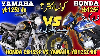 Honda cb125f vs yamaha yb125z dx  yb125z dx vs Cb125f  Which is best ybz or cb125f [upl. by Asim]