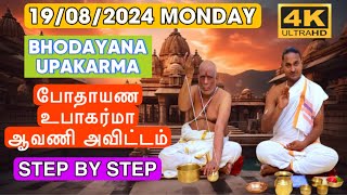 19082024 BHODAYANA UPAKARMA AVANI AVITTAM போதாயண ஆவணிஅவிட்டம் உபாகர்மா STEP BY STEP SATHYA VADYAR [upl. by Harley163]