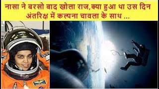 kalpana chawla Everything you need to know about kalpana chawla space missionkalpana chawla nasa [upl. by Prior]