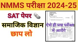 Nmms के लिए समाजिक विज्ञान का‌ महत्वपूर्ण प्रश्न  social science  Sat paper 📜  nmms exam sat [upl. by Pompea]